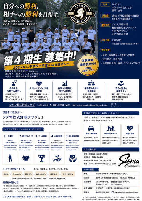 シグマ軟式野球クラブ